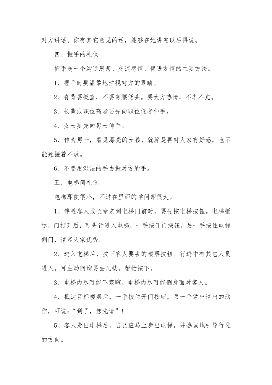 职场礼仪常识有关职场五大礼仪_第3页