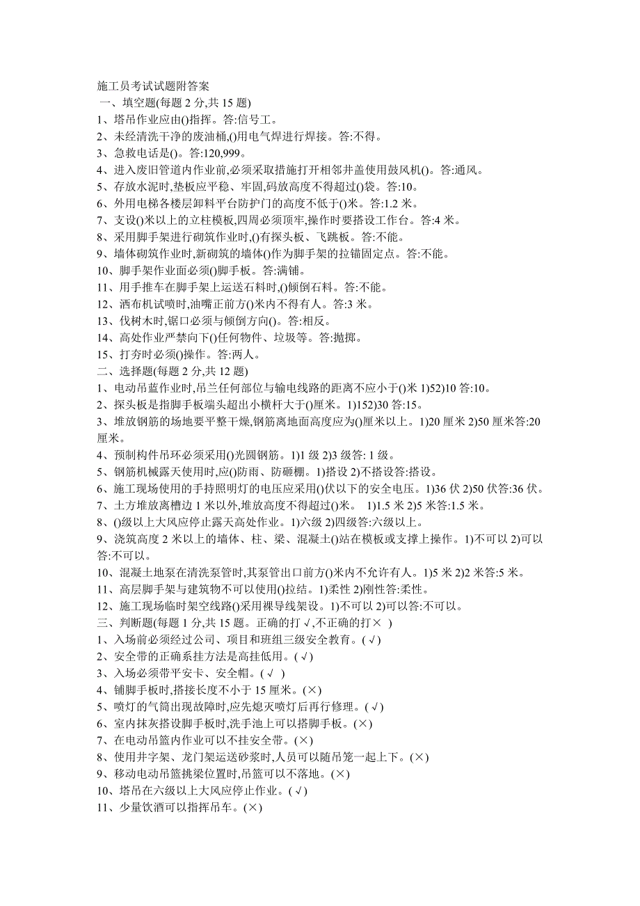 施工员考试试题附答案_第1页