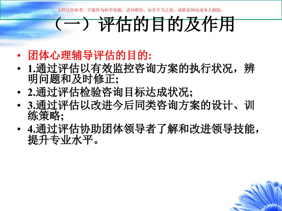 团体心理辅导的评估课件ppt_第3页