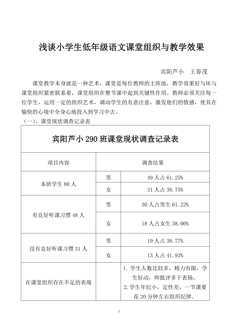 教学中存在不足典型个案分析_第1页