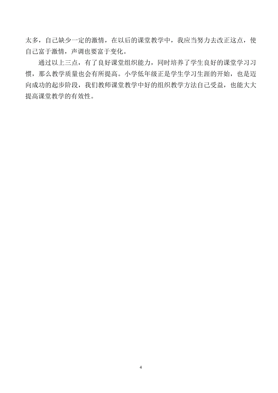 教学中存在不足典型个案分析_第4页