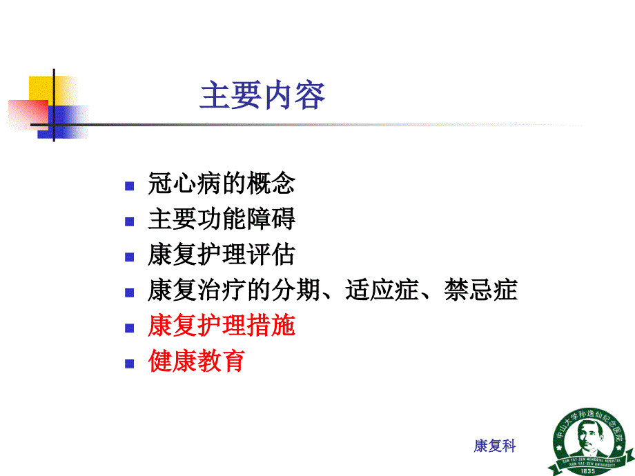 冠心病的康复护理幻灯片1课件_第2页