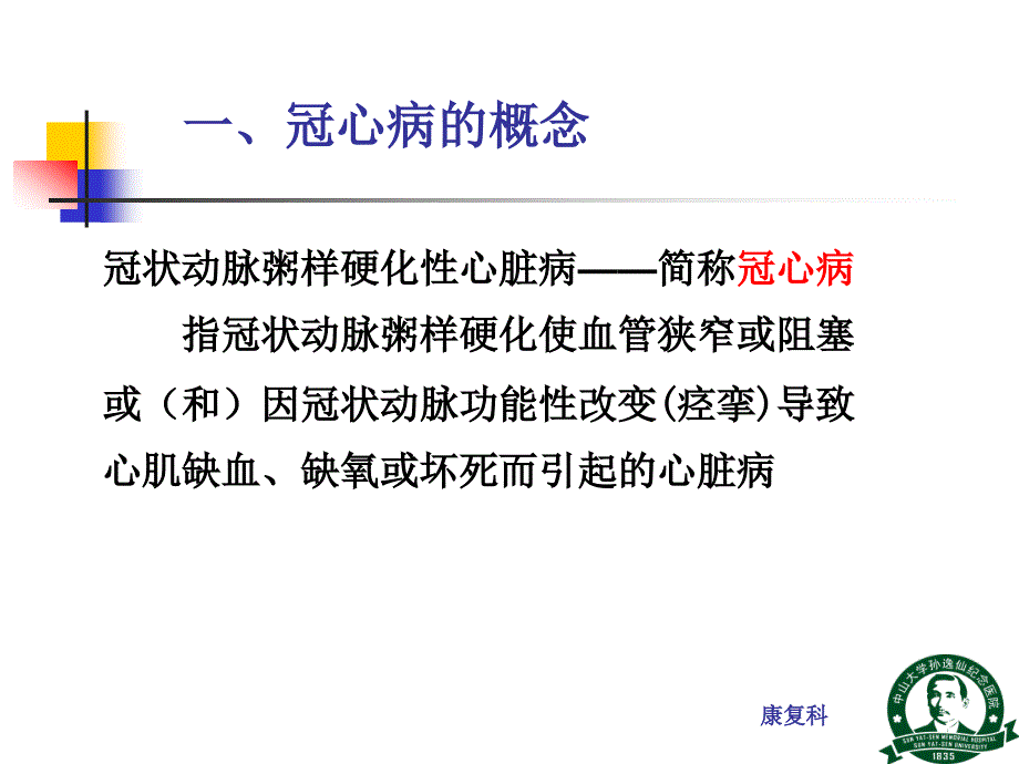 冠心病的康复护理幻灯片1课件_第3页