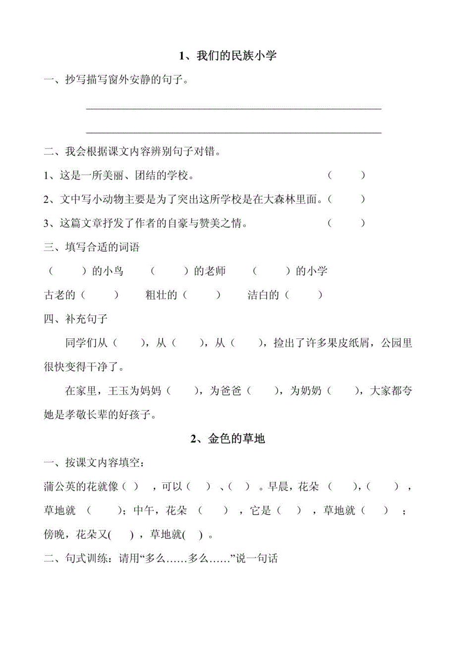 三年级语文上册课课练11_第1页