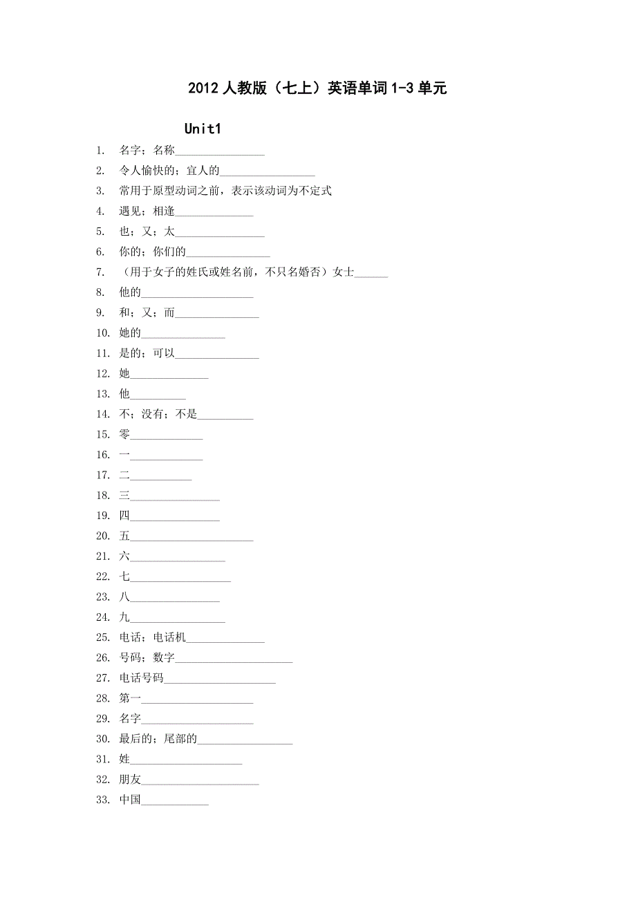 2013人教版七年级上册1－3单元单词表.doc_第1页