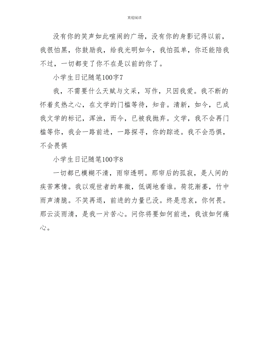 小学生日记随笔100字素材大全范文_第3页