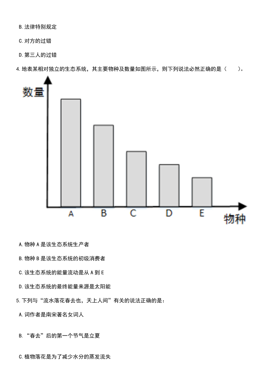 2023年05月广东河源市工商业联合会公开招聘编外人员2人笔试题库含答案带解析_第2页