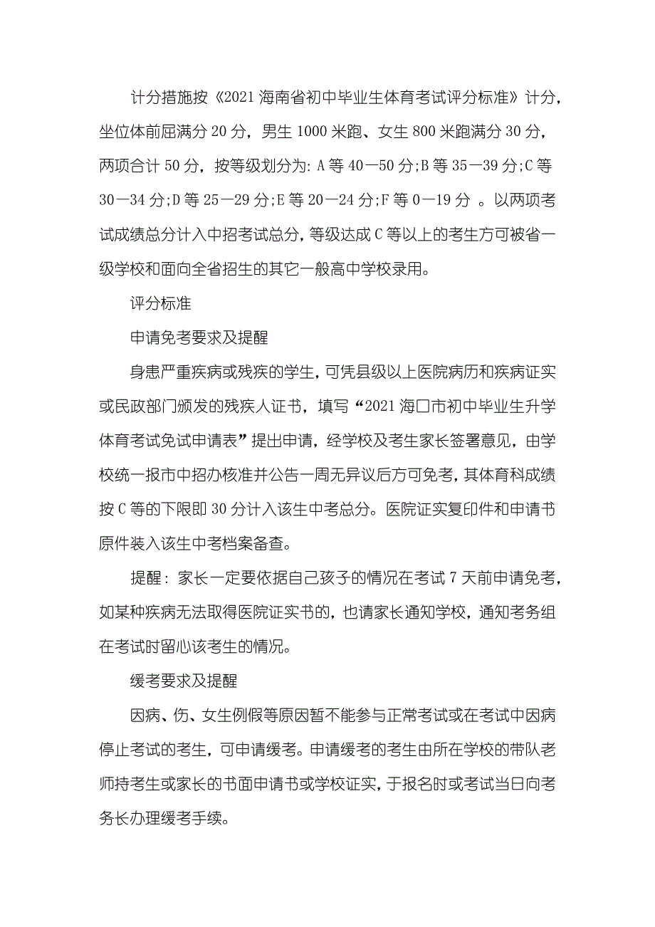 [海南海口市中考体育考场设在这6所学校]海南省体育职业技术_第2页