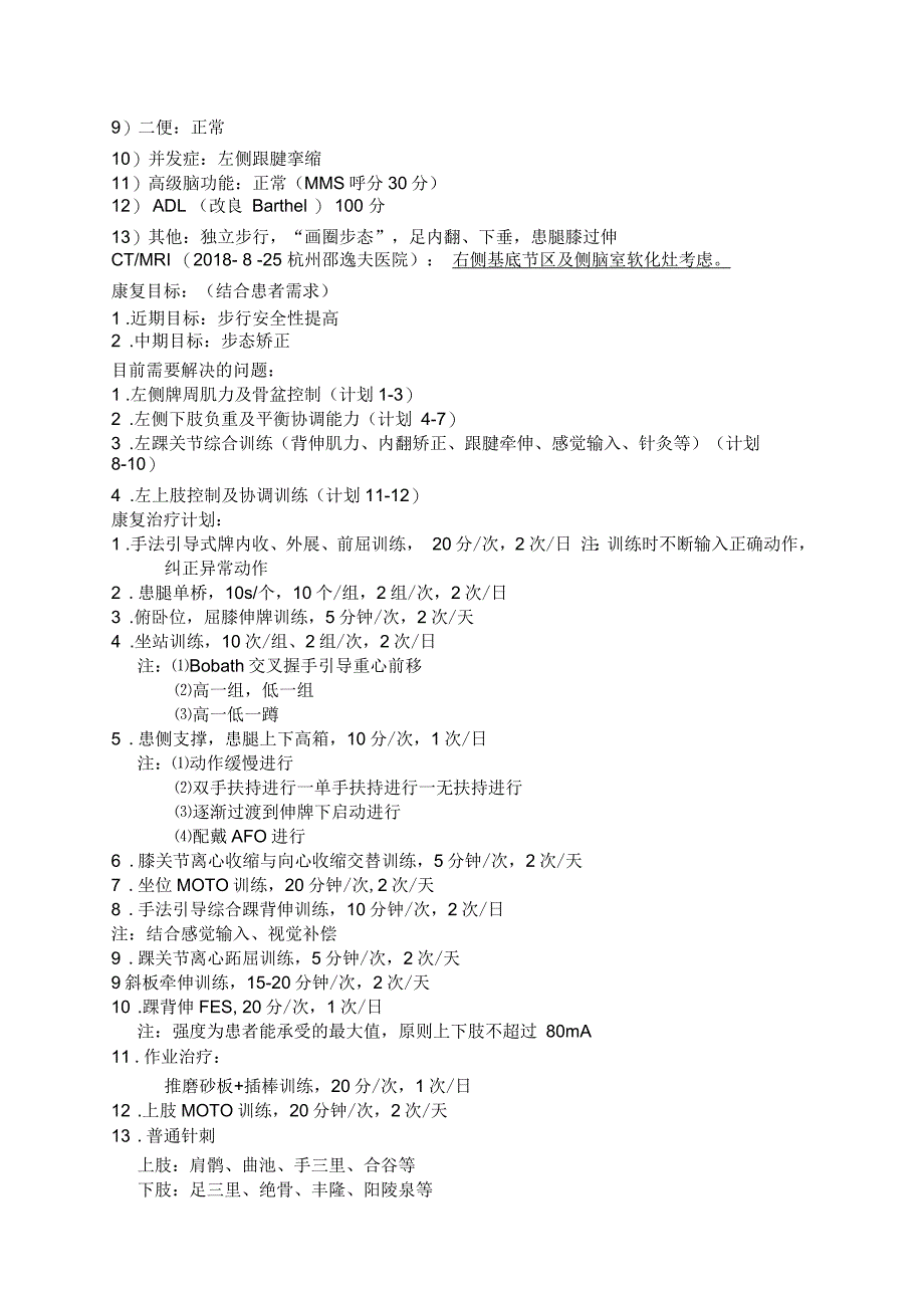 偏瘫康复病例范例1_第2页