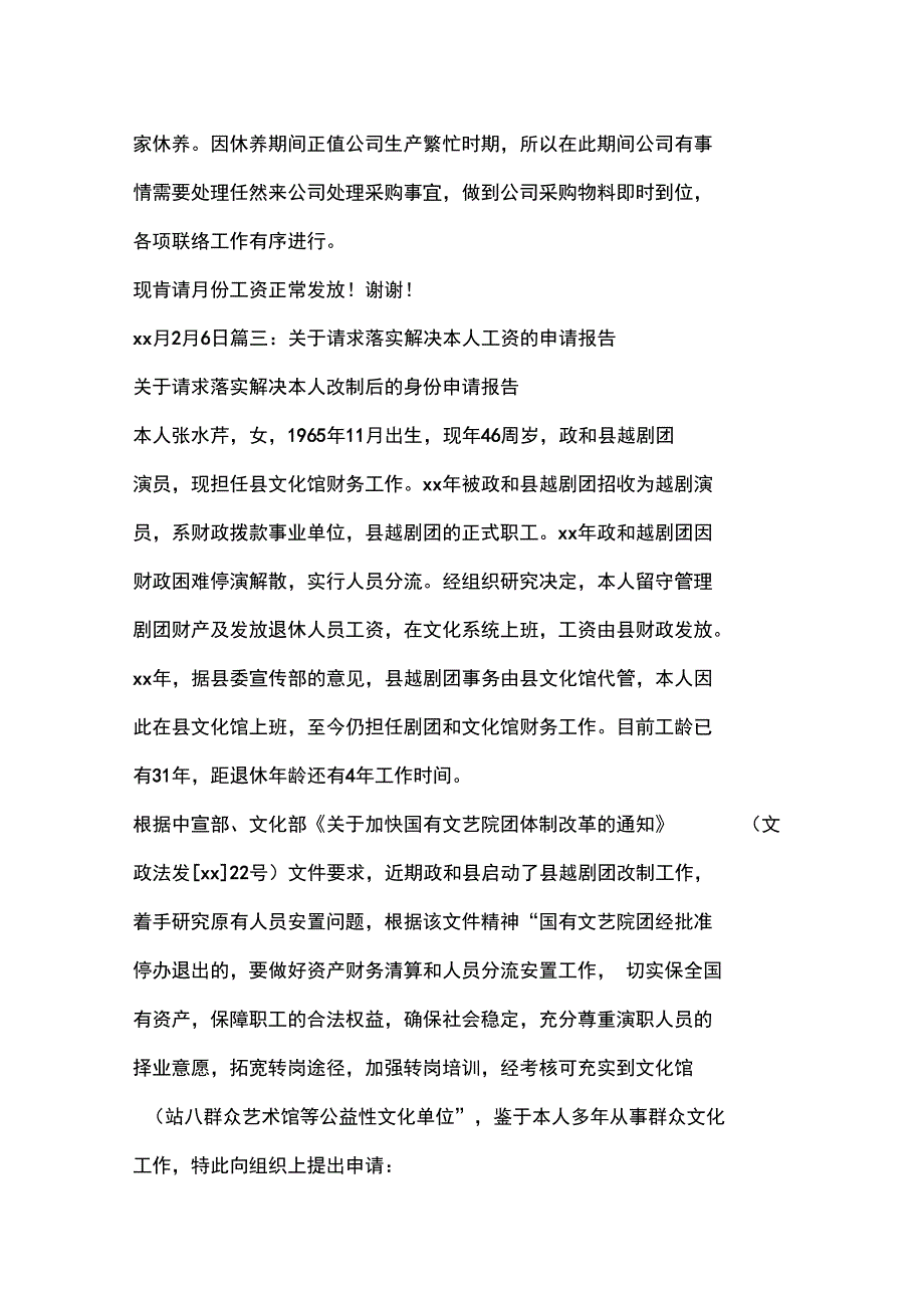 工作报告停发工资报告_第4页