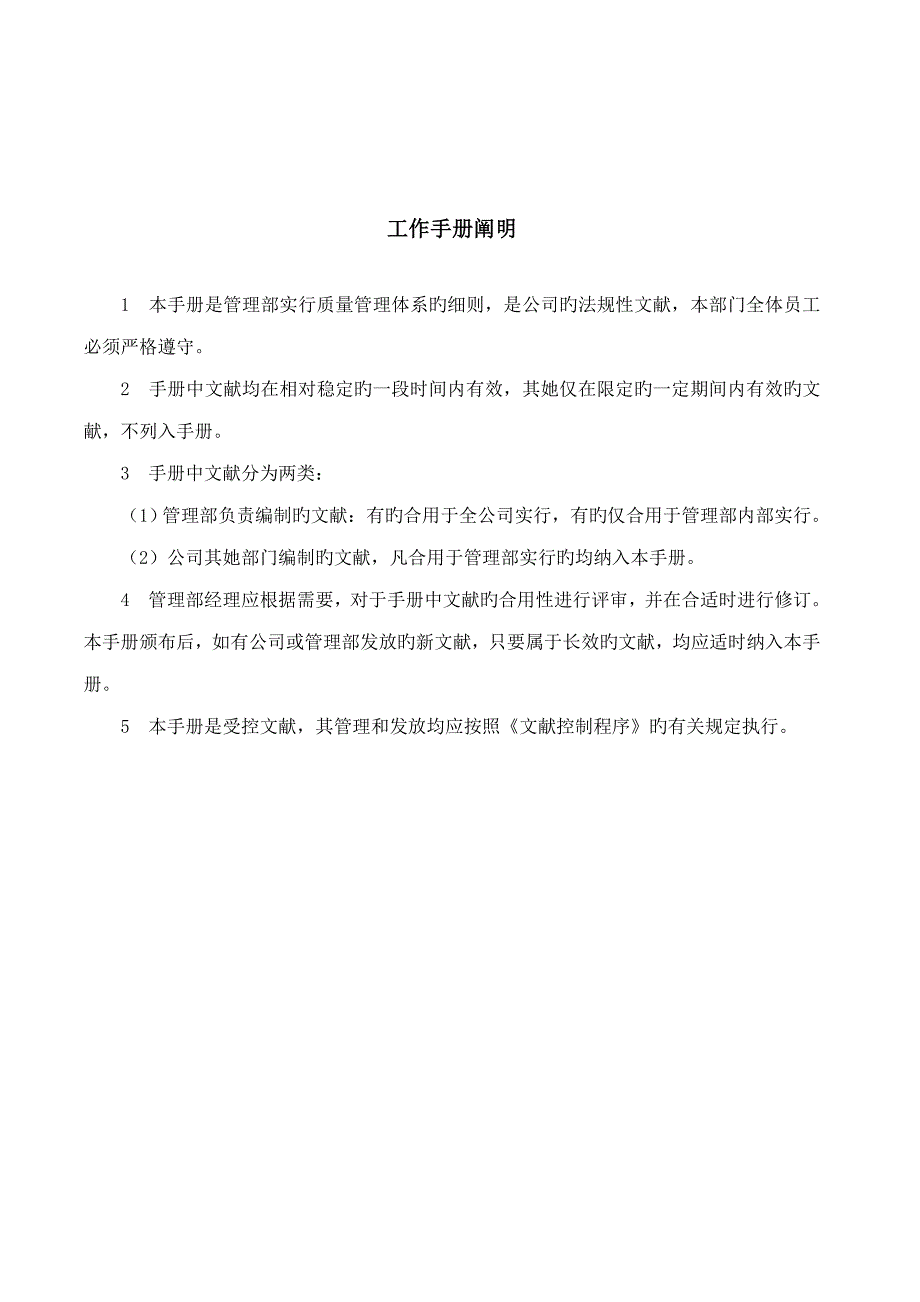 企业财务中心工作标准手册_第1页