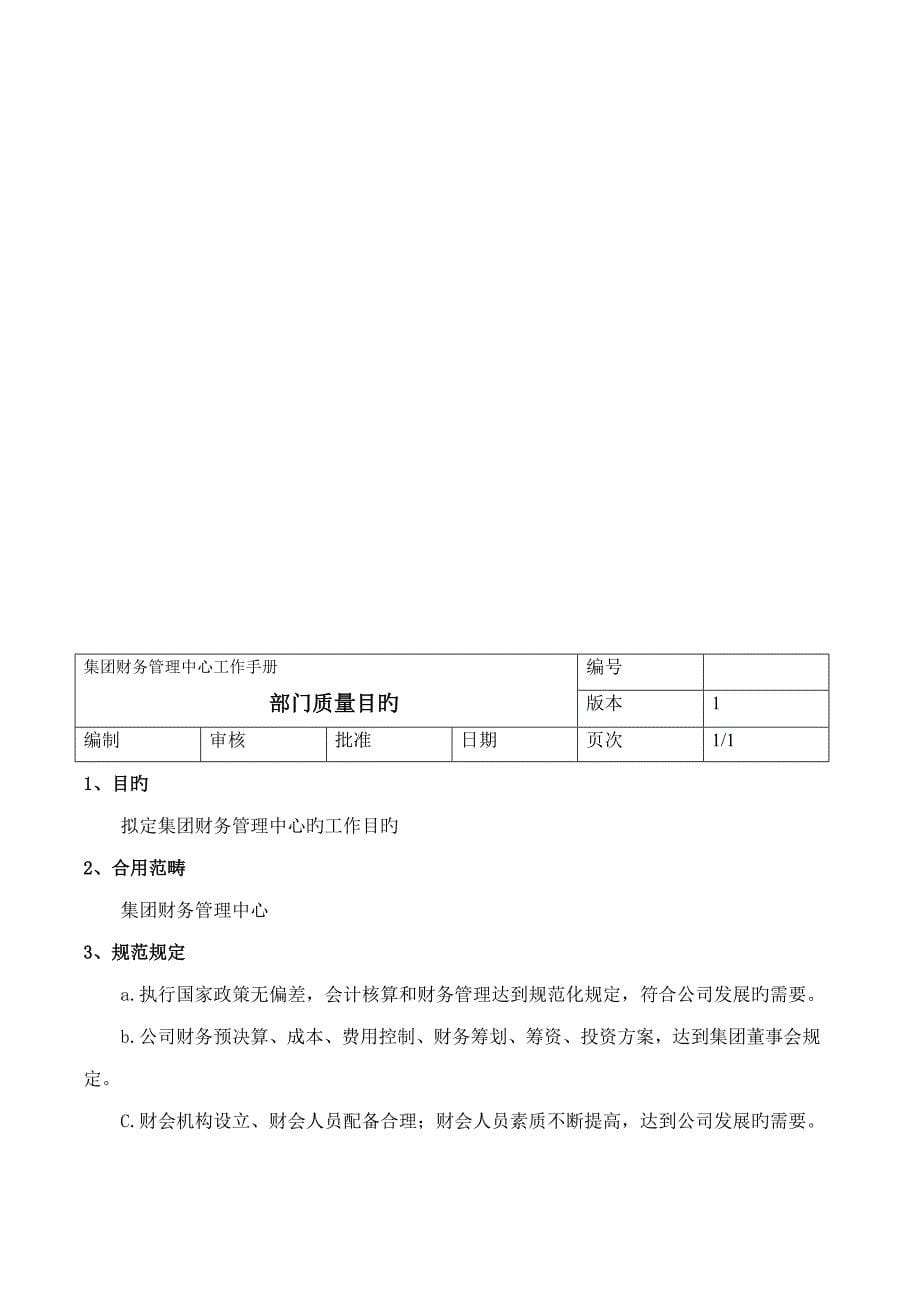 企业财务中心工作标准手册_第5页