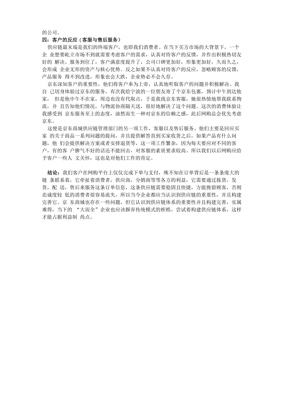 京东商城供应链物流工作论文_第3页