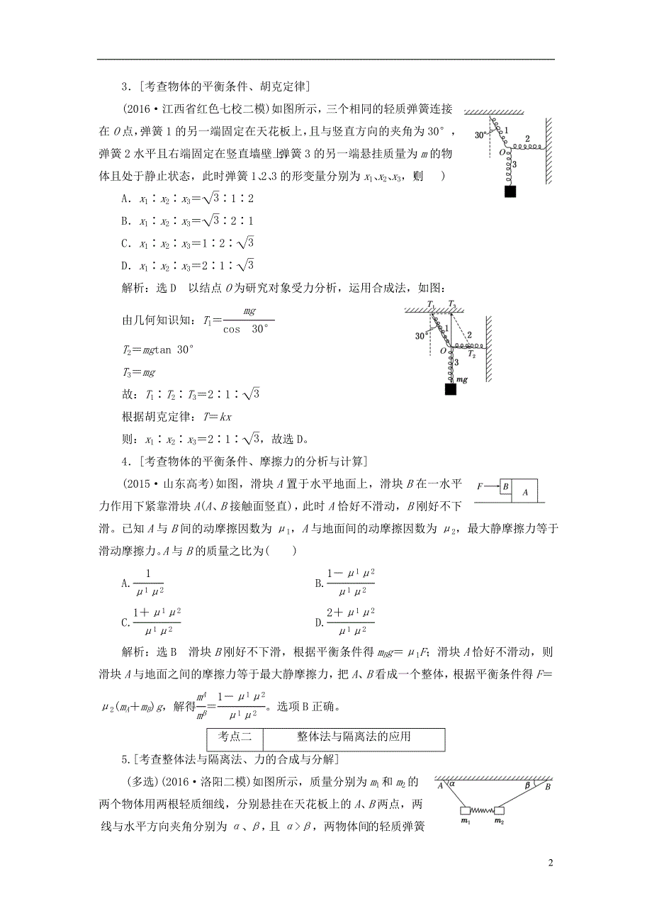 通用版高三物理二轮复习课前诊断力与物体平衡_第2页
