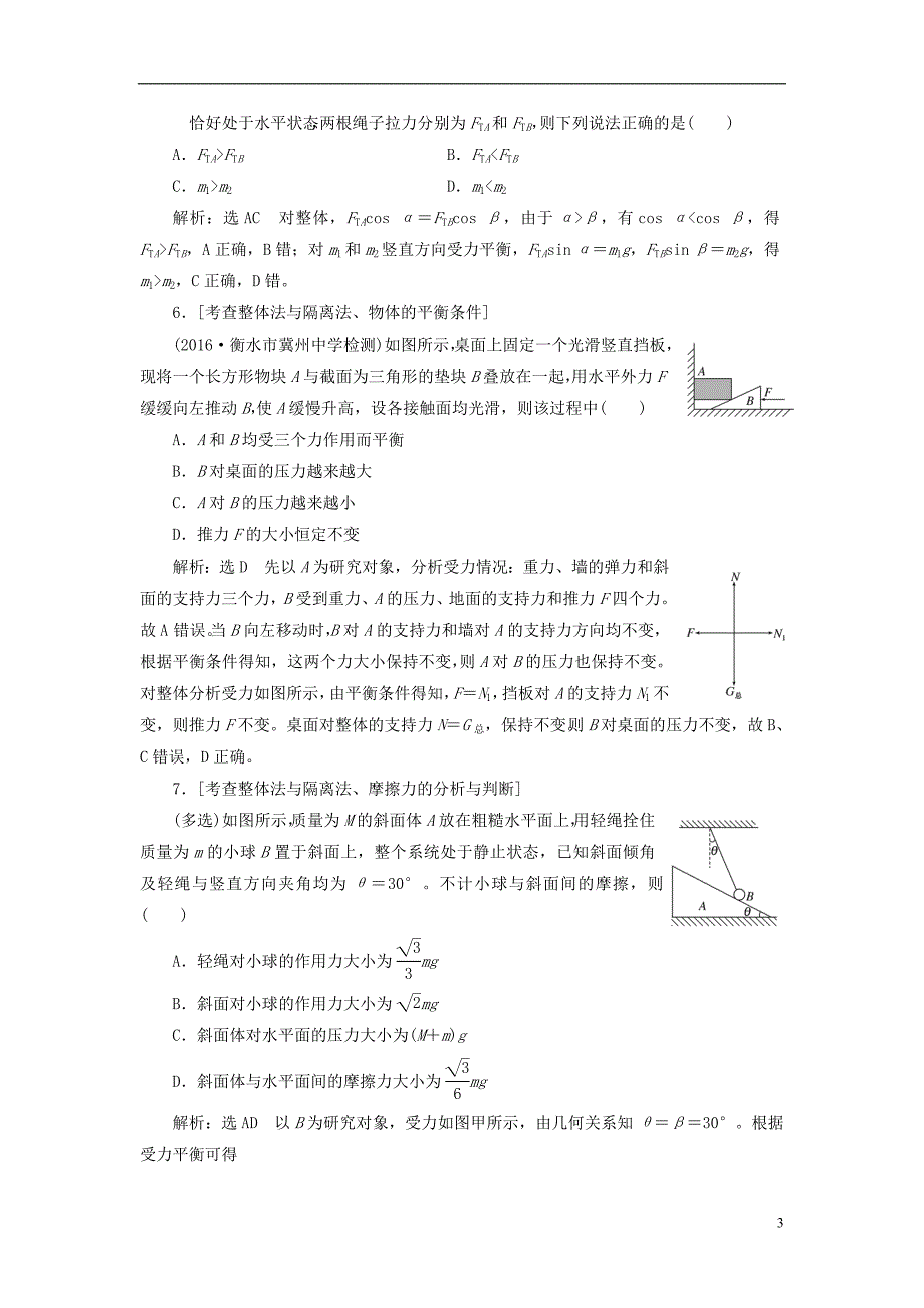 通用版高三物理二轮复习课前诊断力与物体平衡_第3页