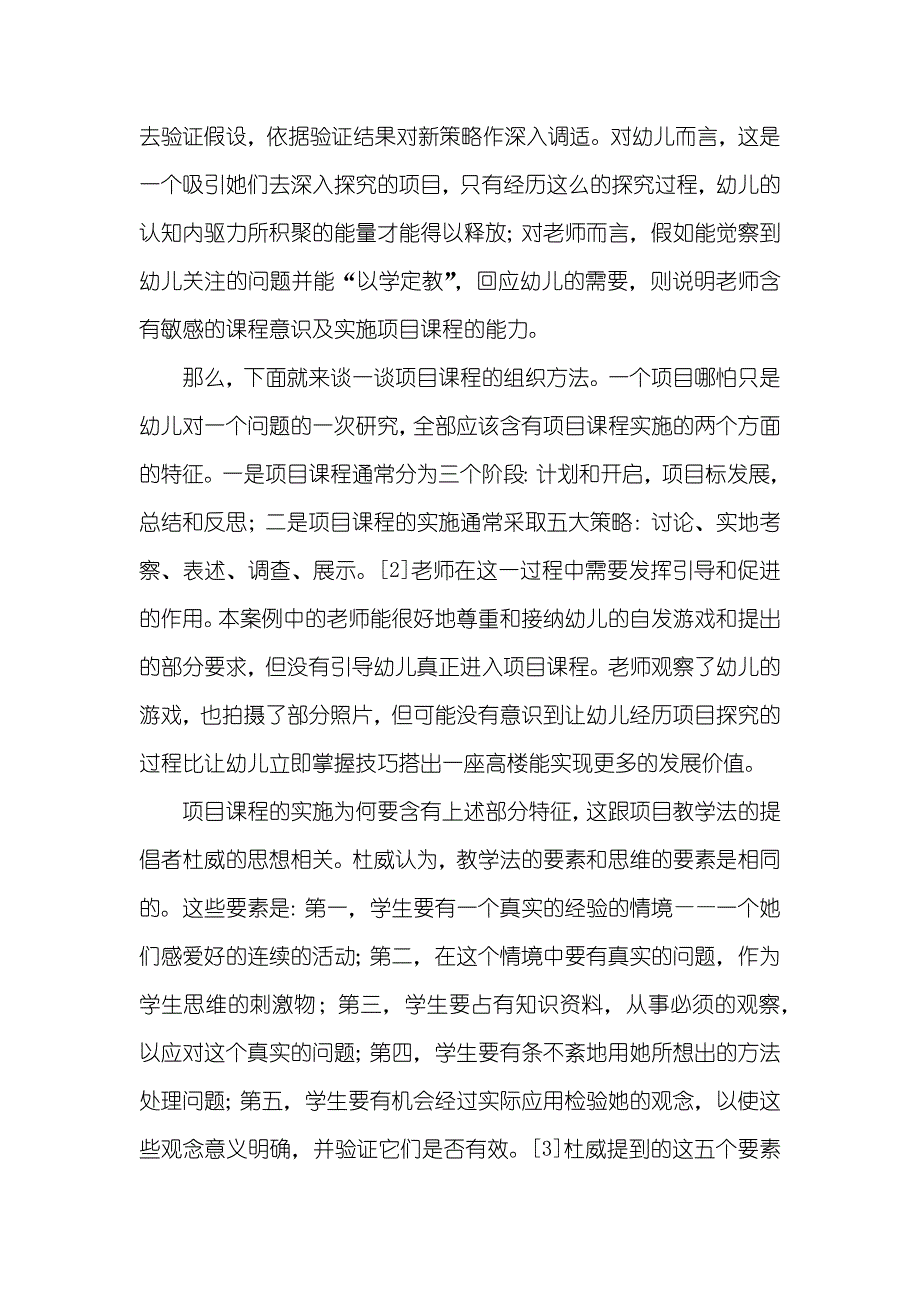 从有价值的自发游戏到微型项目课程_第4页