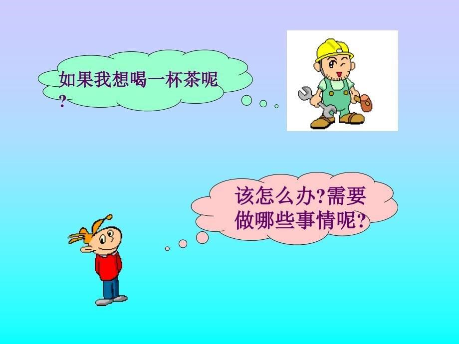 数学广角（四上）合理安排时间_第5页