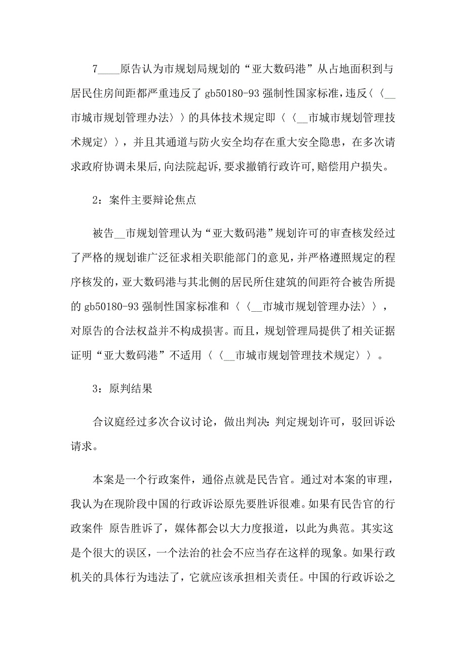 2023年关于参观法院实习报告模板汇编7篇_第2页