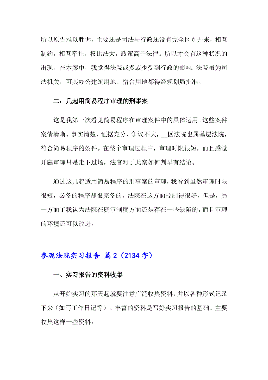 2023年关于参观法院实习报告模板汇编7篇_第3页