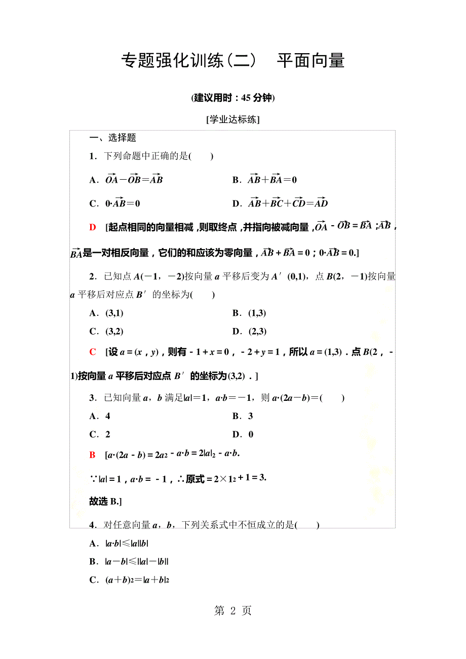 专题强化训练2平面向量_第2页