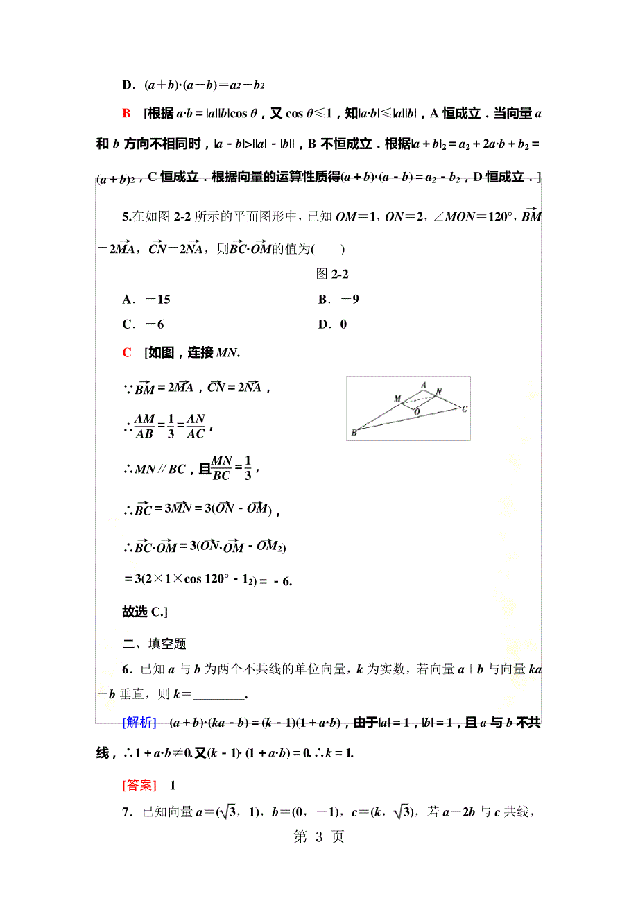 专题强化训练2平面向量_第3页