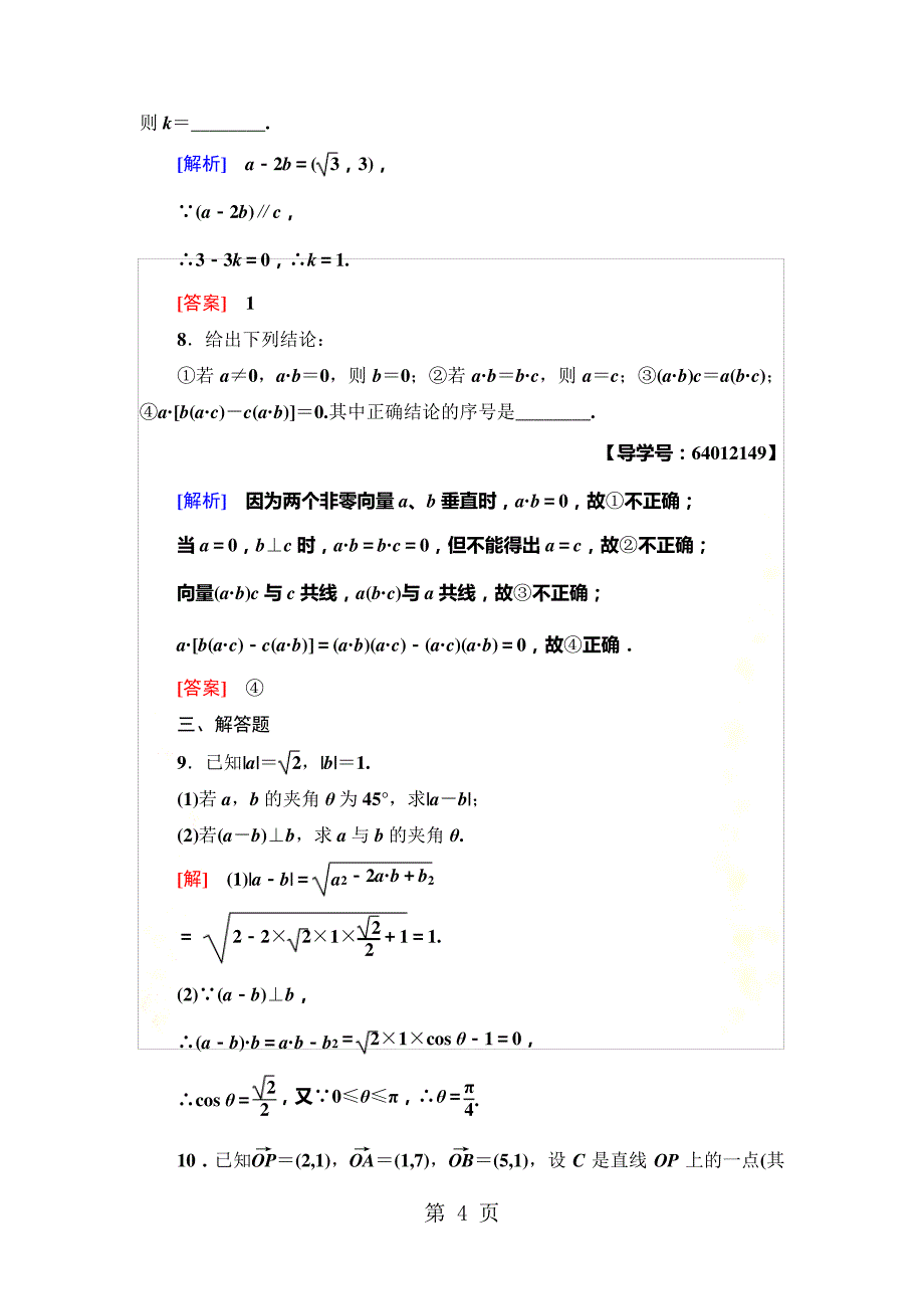 专题强化训练2平面向量_第4页