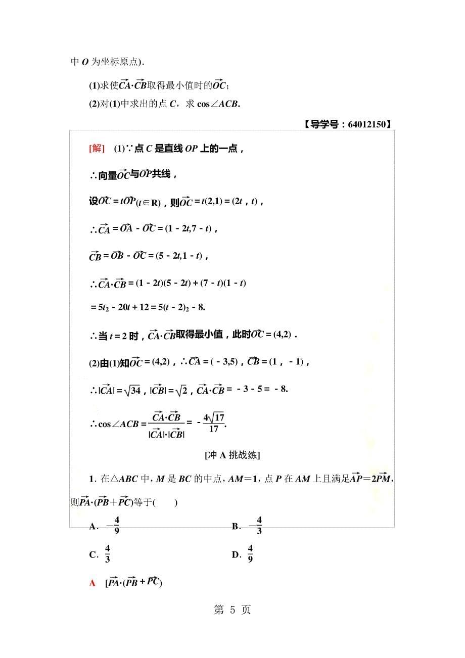 专题强化训练2平面向量_第5页