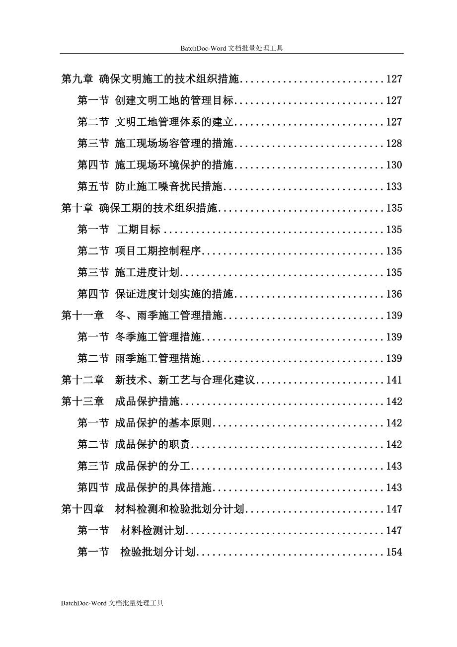 水岸名都21号楼18层框架剪力墙施工组织设计_第3页