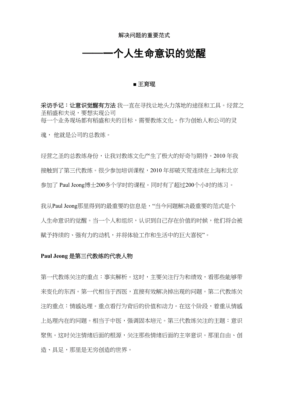 解决问题的重要范式一个人生命意识的觉醒_第1页