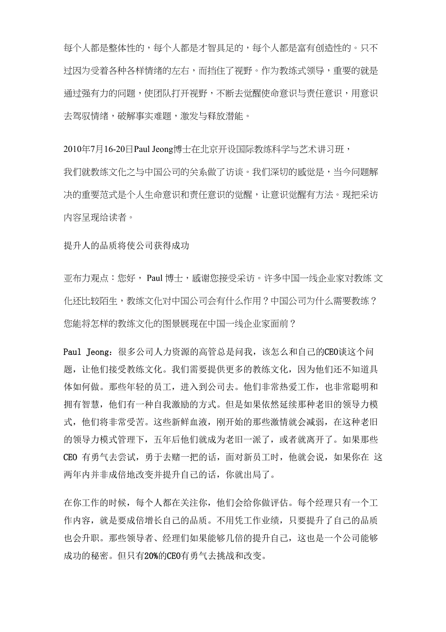 解决问题的重要范式一个人生命意识的觉醒_第2页