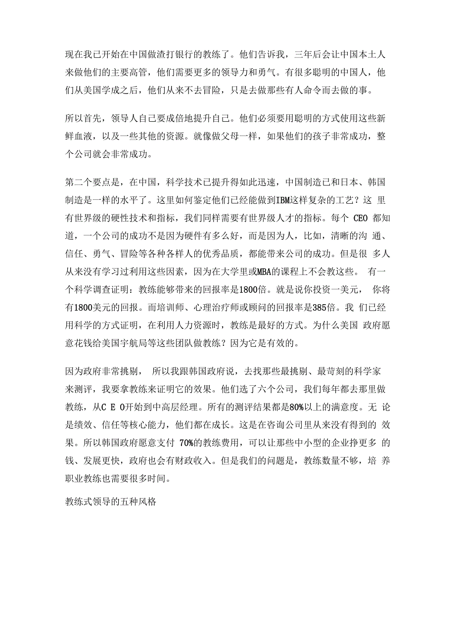 解决问题的重要范式一个人生命意识的觉醒_第3页