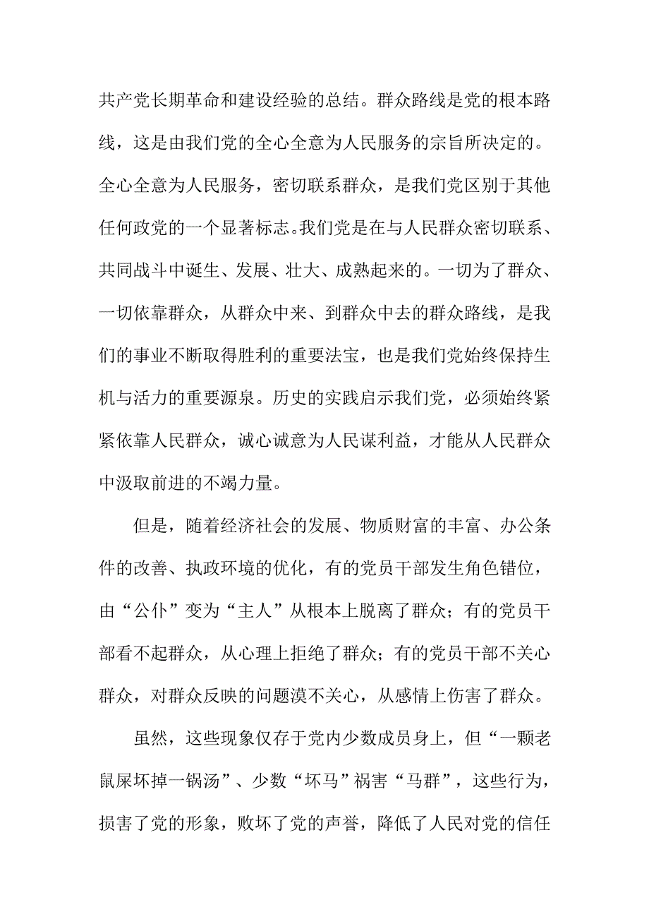 交通局人事科第二批群众路线学习心得体会_第2页