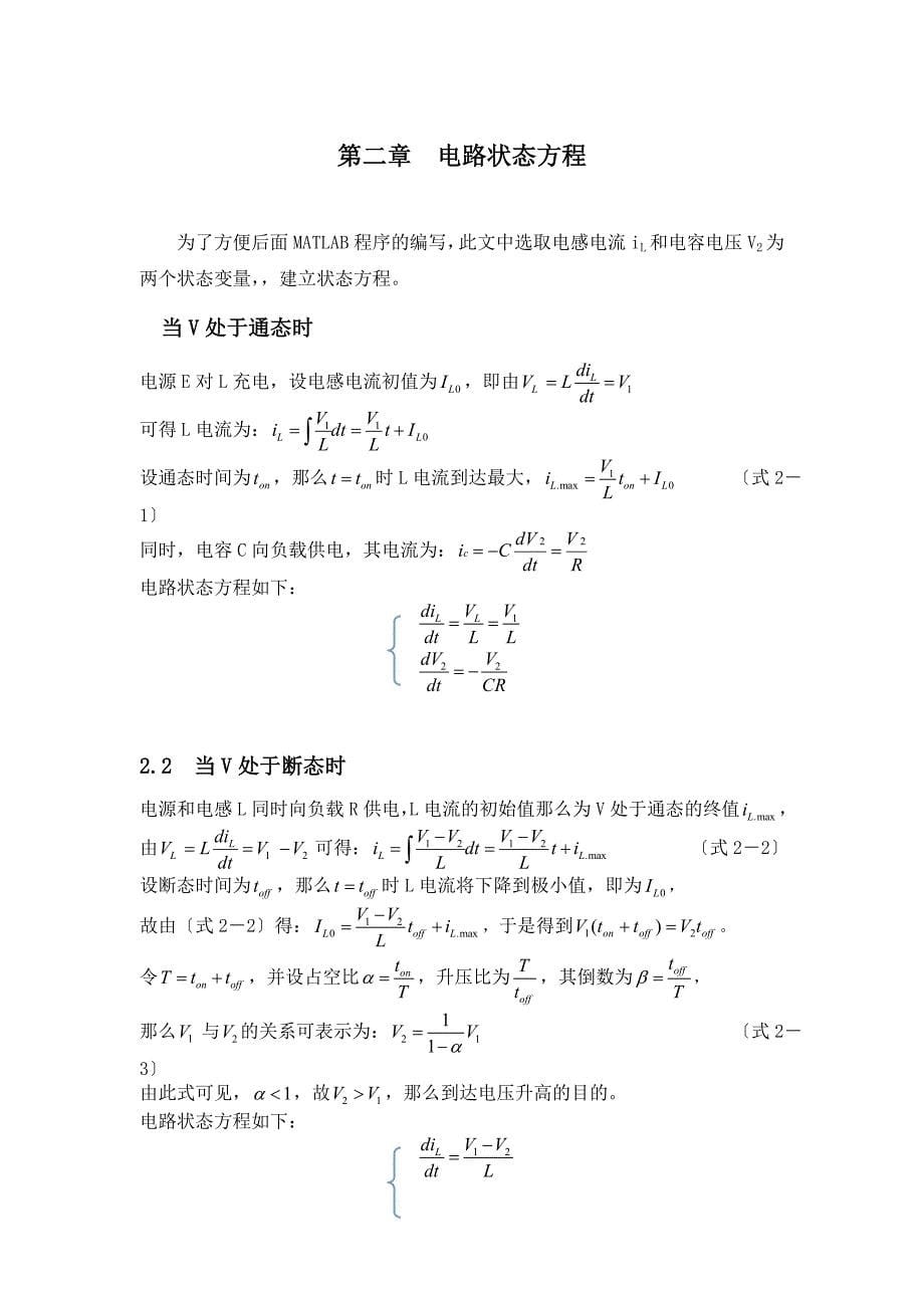 电力电子课程设计--Boost电路的建模与仿真_第5页