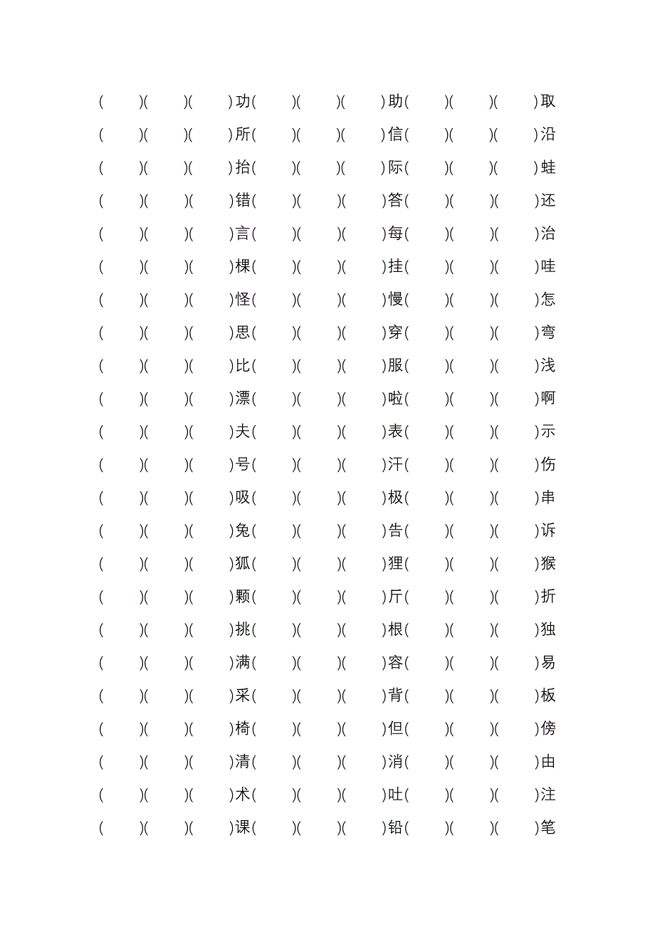 二年级上册生字组词练习纸(带三个空)_第3页