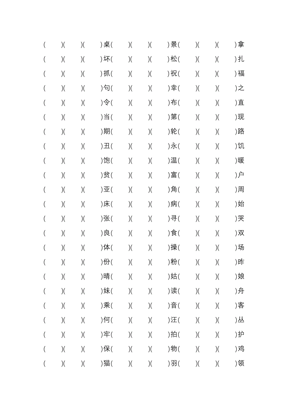 二年级上册生字组词练习纸(带三个空)_第4页