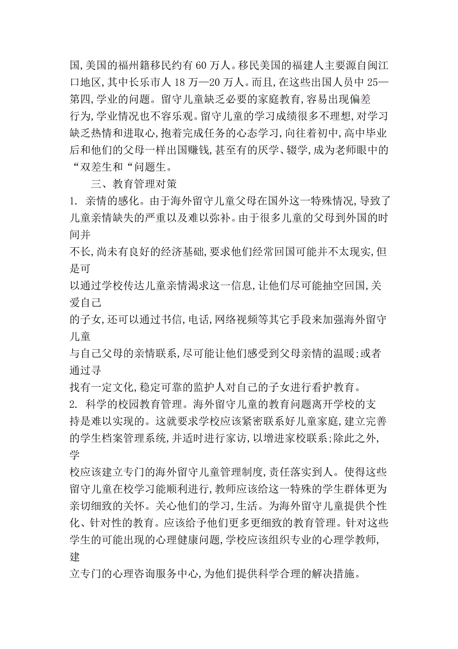 及对策研究_以福建省东南沿海地区为例47942.doc_第4页