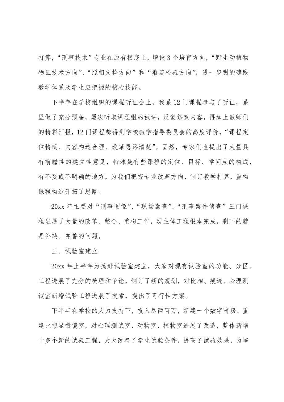 学校教导主任述职报告格式.docx_第5页