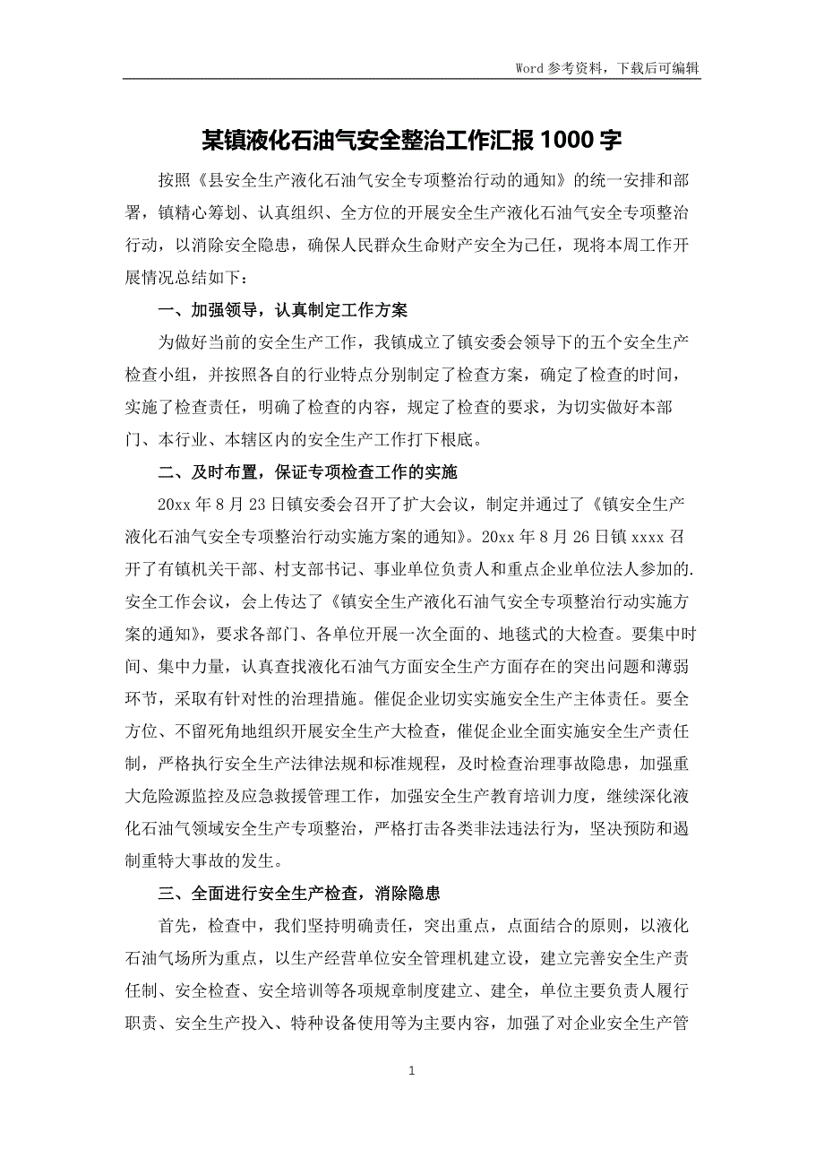 某镇液化石油气安全整治工作汇报1000字_第1页