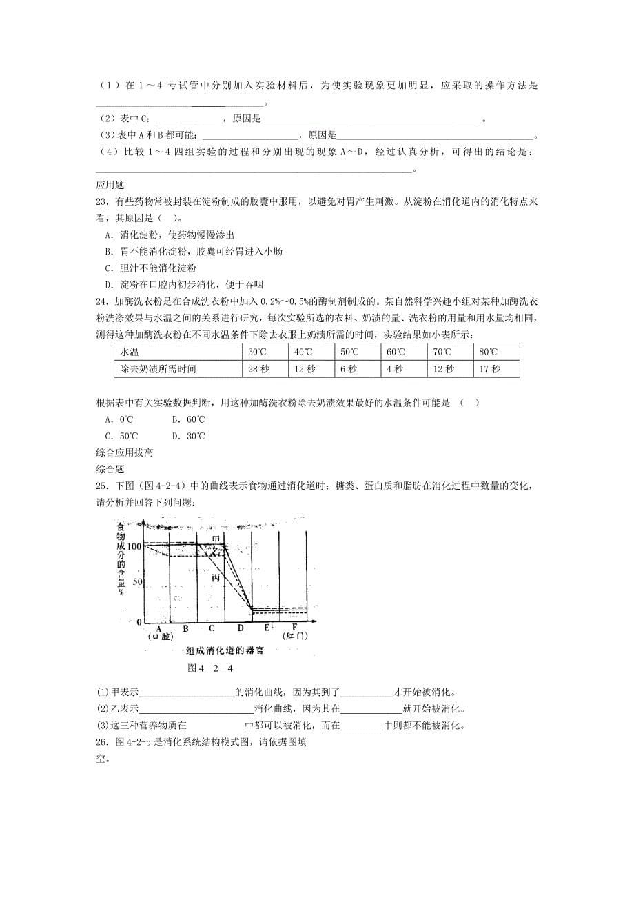 第77213号第二节食物的消化与吸收.doc_第5页