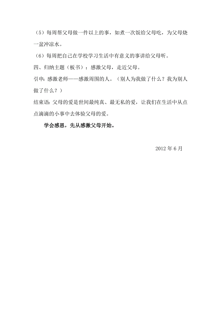 “孝亲敬老”主题班会设计.doc_第4页