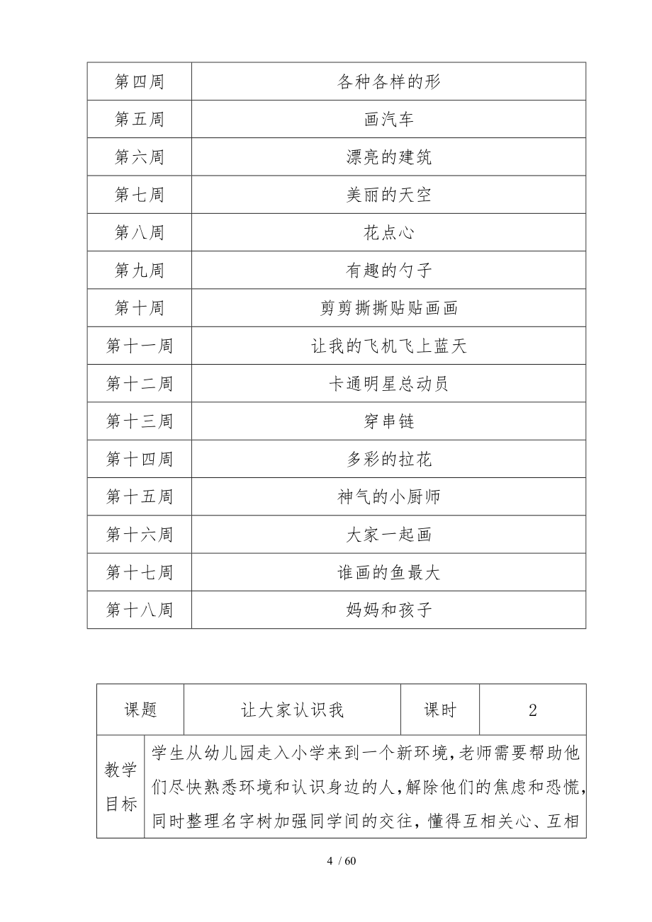 （参考）2013-2014学年度1年级美术下册教案_第4页