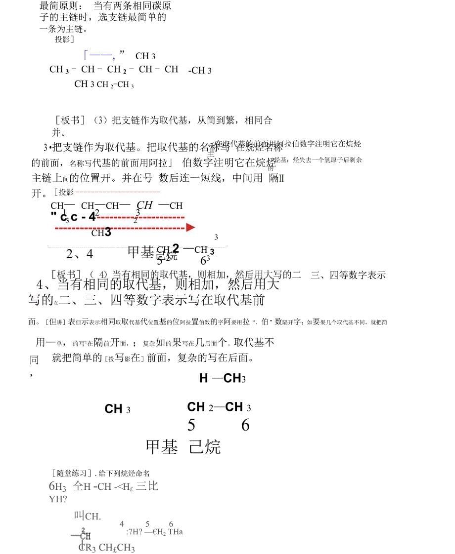 有机化合物的分类_第5页