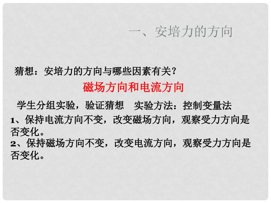 山西省运城市高中物理 第三章 磁场 3.4 通电导线在磁场中受到的力课件 新人教版选修31_第2页