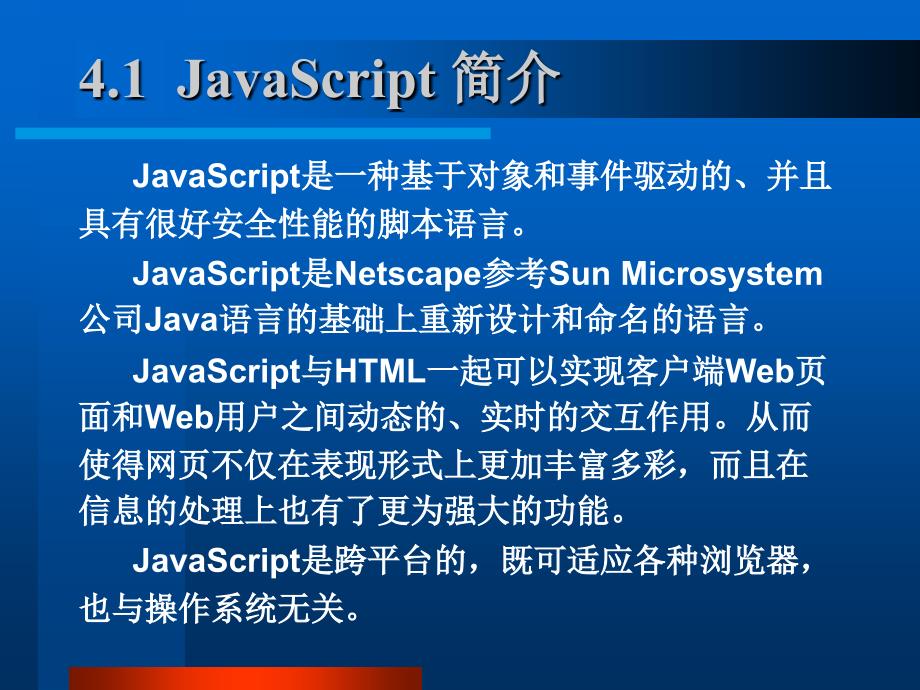 第4章JavaScript脚本语言新_第3页