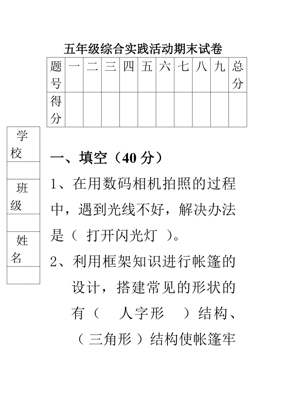 辽师大版五年级上综合实践活动期末试卷_第1页