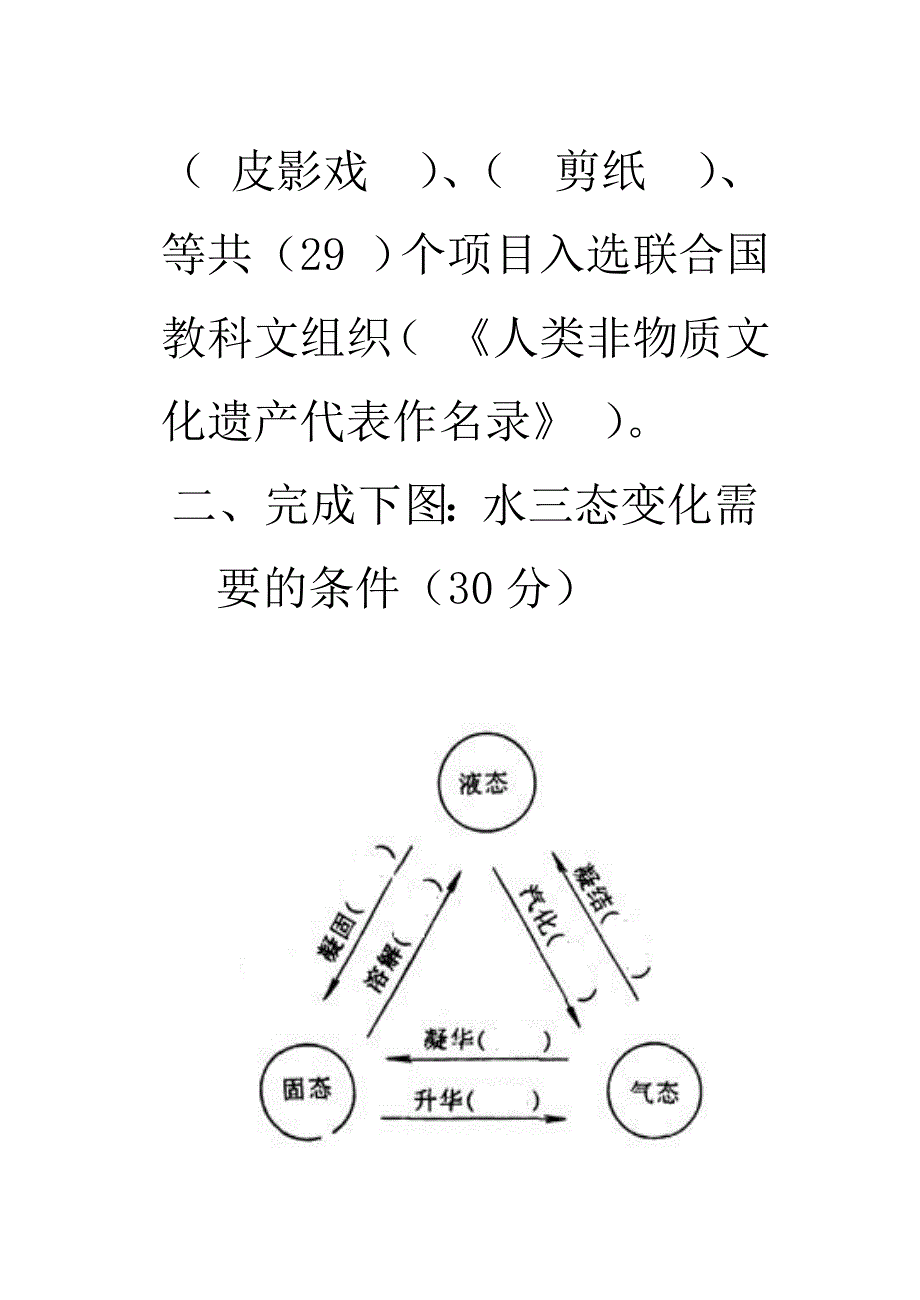 辽师大版五年级上综合实践活动期末试卷_第3页