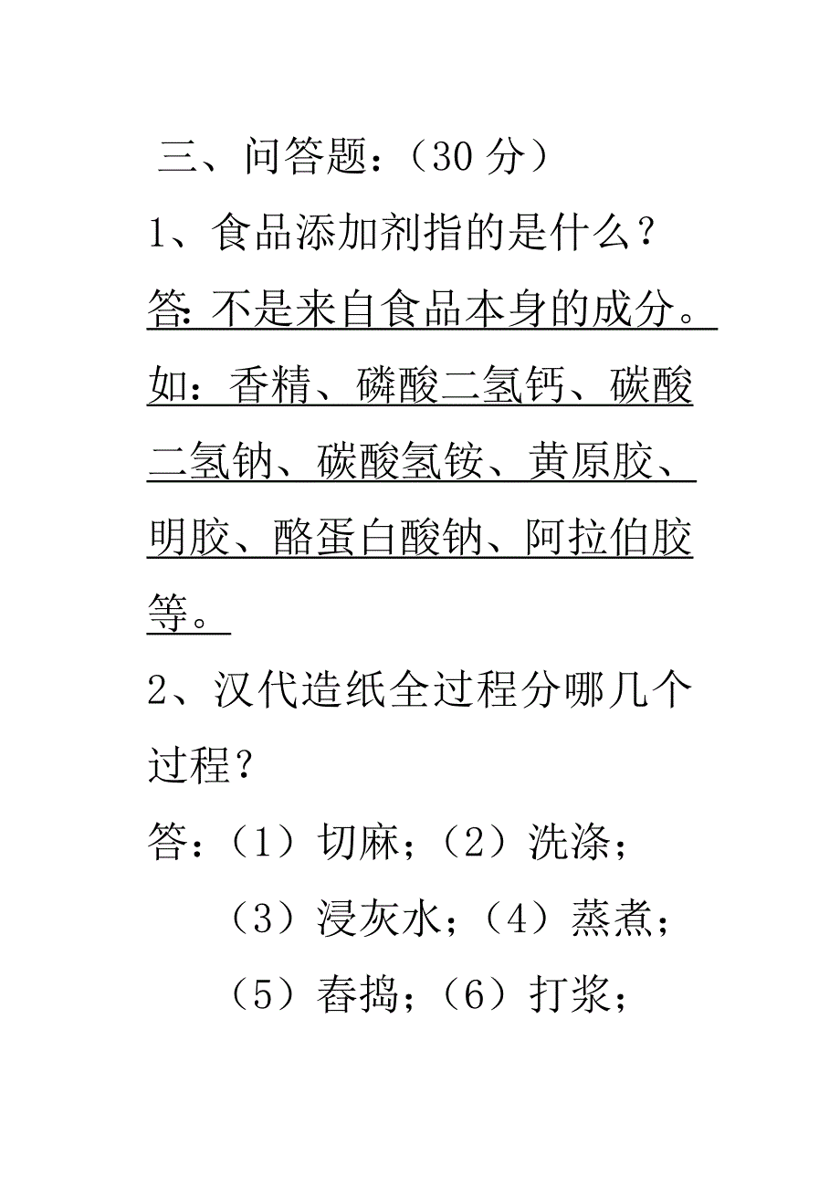 辽师大版五年级上综合实践活动期末试卷_第4页