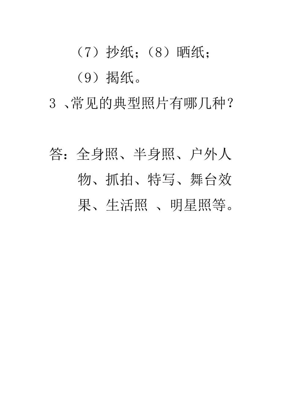 辽师大版五年级上综合实践活动期末试卷_第5页