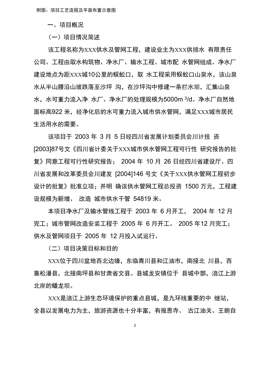 完整版工程后评价报告_第4页