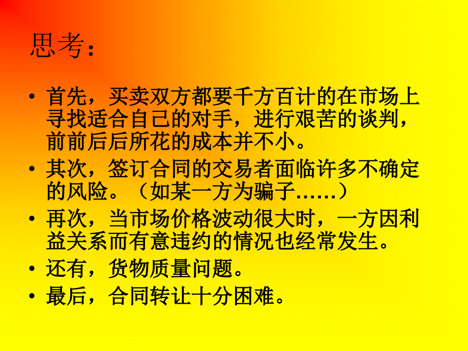 期货知识讲座_第2页